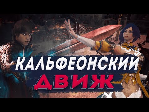 Видео: Black Desert | Мой путь #2: Кальфеонский Движ (перезалив)