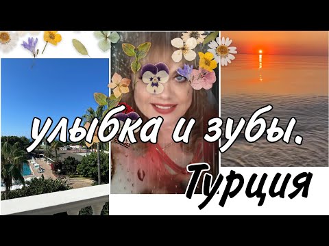 Видео: Жизнь в Германии/ Поеду в Турцию за голливудской улыбкой 😜