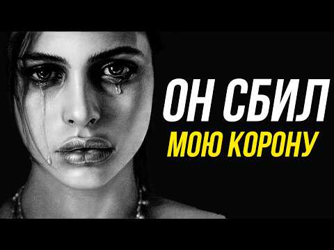 Видео: Как поставить её на Место? Сделай это...