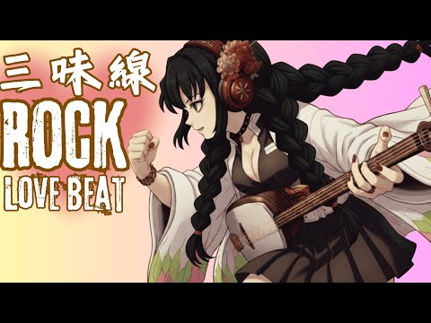 Видео: Shamisen Rock × DnB – Дыхание Любви: Клинок Акацуки ⚔️ | Аниме OP/Босс Микс