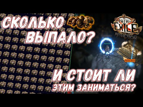 Видео: Открыл 777 реликвариев, но зачем... | Path of Exile 2 0.3: Третий эдикт