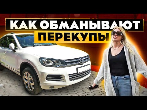Видео: СКОЛЬКО зарабатывает ПЕРЕКУП ? РАЗВОД с VIN и покупка авто у перекупщиков...
