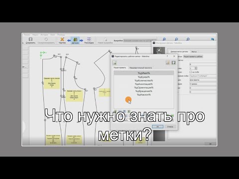 Видео: Всё о метках. Урок 3.
