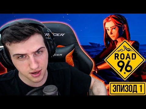Видео: HellYeahPlay проходит Road 96 | Эпизод 1