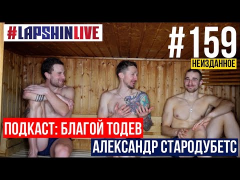 Видео: ПОДКАСТ - БЛАГОЙ ТОДЕВ и АЛЕКСАНДР СТАРОДУБЕТС / РУБРИКА НЕИЗДАННОЕ / БИАТЛОН