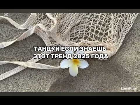 Видео: Тренды 2025 года🌹💐🌺🌷