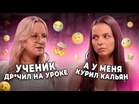 Видео: ТАКОГО не должно быть на уроках: репетиторские ТРЕШ-истории | Репетиторская
