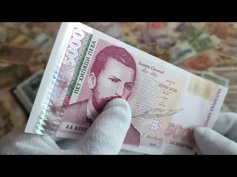 Видео: Български банкноти - колекция