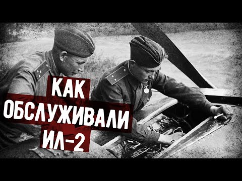 Видео: Интервью С Техником Штурмовика Ил-2