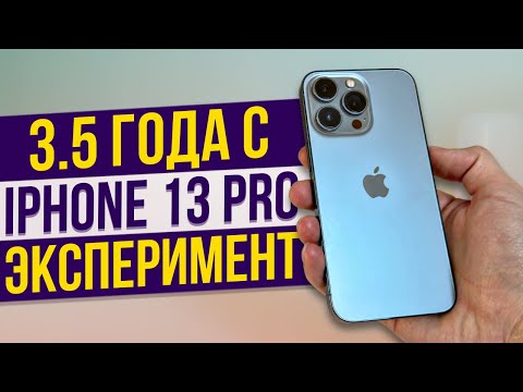 Видео: 3.5 года с iPhone 13 Pro. Можно брать даже сейчас!