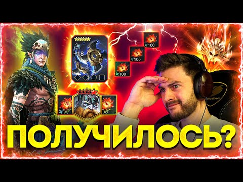 Видео: ПОЛУЧИЛ МИФИКА ПОД СОБЫТИЕ! Крафчу красные реликвии черепашек ниндзя в Raid: Shadow Legends
