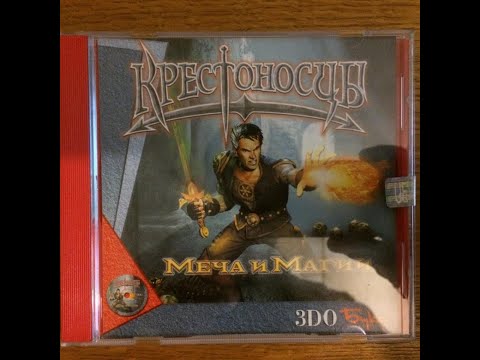 Видео: [ПК]Крестоносцы Меча и Магии►Учимся Играть●1