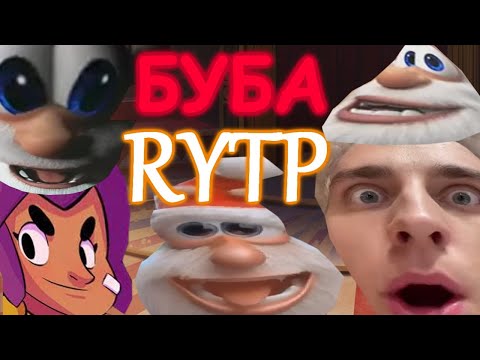 Видео: Баба RYТР