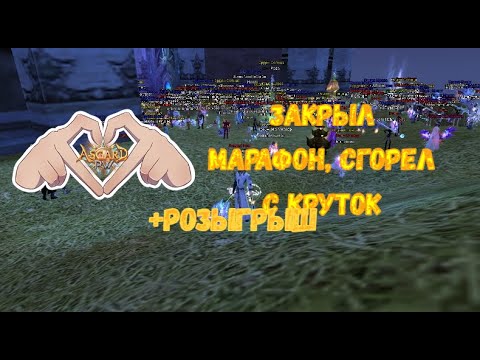 Видео: Закрыл марафон, крутки диска, гравировок! +розыгрыш - Perfect World-AsgardMain