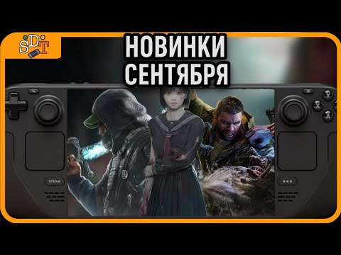 Видео: Игры месяца на Steam Deck