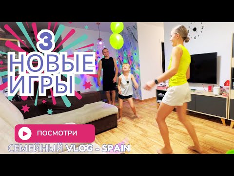 Видео: VLOG: Семейные моменты в Испании: Узнайте, что сделало наш день веселым!