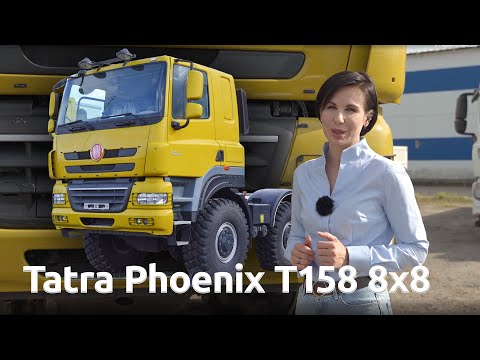 Видео: Внедорожный Король Грузоперевозок - Tatra Phoenix T158 8х8 | ОБЗОР тягача | АльянсТракГрупп