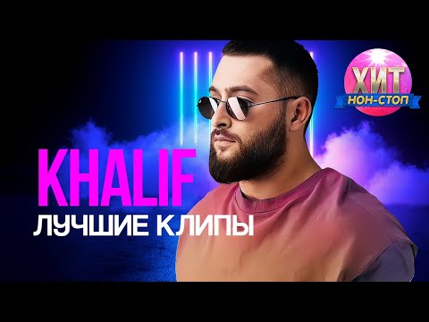 Видео: KhaliF  - Лучшие Клипы