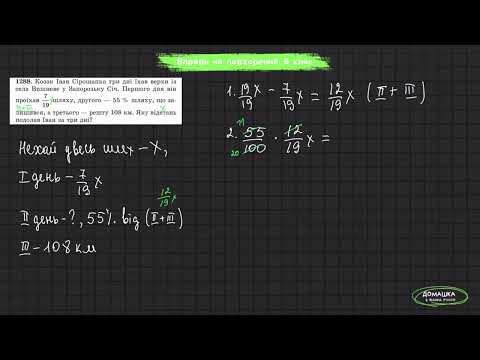 Видео: №1288 Задача на повторення  Мерзляк, 6 клас