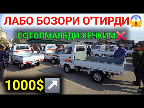 Видео: 22-ОКТЯБР ДАМАС ЛАБО,ЛАБО НАРХЛАРИ 2025.БОЗОР ТАШЛАДИ ХЕЧКИМ СОТОЛМАЯБДИ❌️.АНДИЖОН МОШИНА БОЗОР 2025