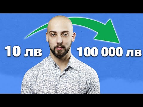 Видео: Как Да Печелиш от Дивиденти на Акции (2025)