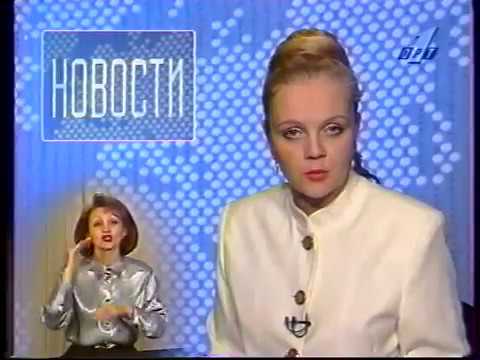 Видео: Новости (ОРТ, 10.05.1996)