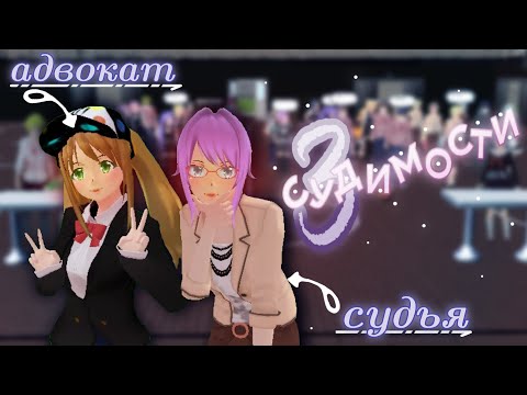 Видео: ~💮🌸3 СУДИМОСТИ||сгс||маринка читерша 🌸💮~