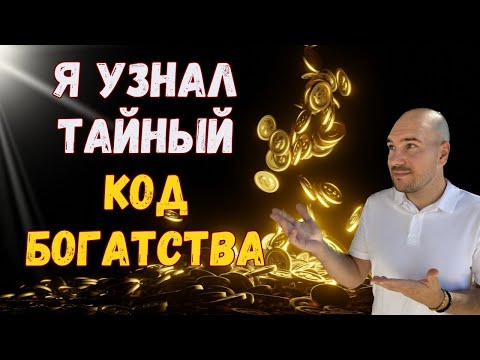 Видео: Эти цифры творят чудеса! Мощный денежный магнит
