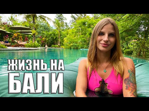Видео: Жизнь на Бали 2025. Цены, еда, байк, жилье, погода сейчас. Куда поехать и что посмотреть на Бали