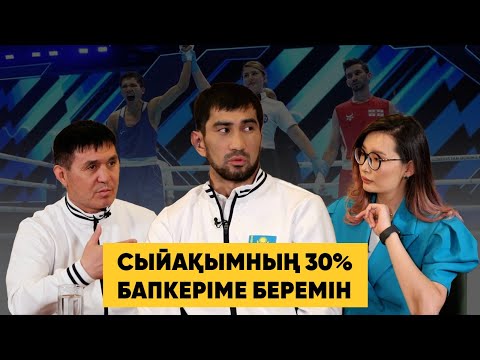 Видео: Үйіндегі мәселесін шешіп алсын... | Мырзағали Айтжанов, Асыланбек Шымбергенов