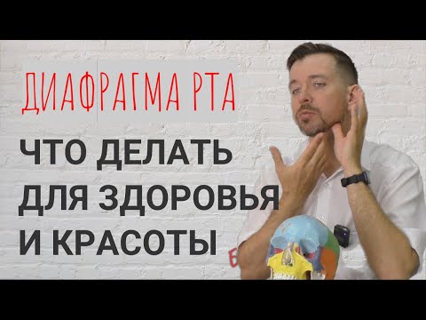 Видео: Восстанавливаем сами подчелюстную диафрагму. Работа с мышцами, подъязычной костью.