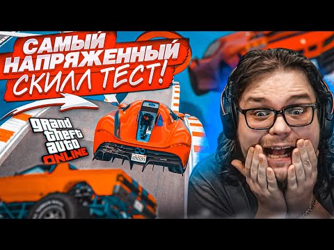 Видео: ЭТО САМЫЙ КРУТОЙ СКИЛЛ-ТЕСТ ЗА ПОСЛЕДНЕЕ ВРЕМЯ! ПОБЕДИТ СИЛЬНЕЙШИЙ И ВЕЗУЧИЙ!