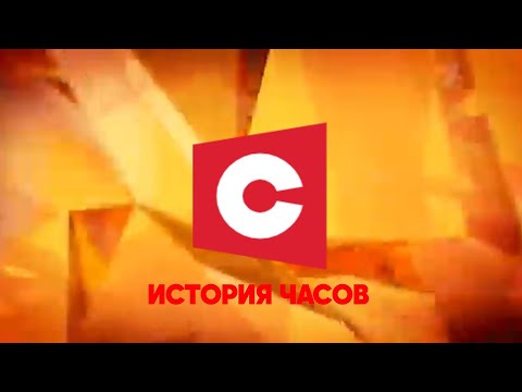 Видео: История часов телеканала "СТВ" (Беларусь)