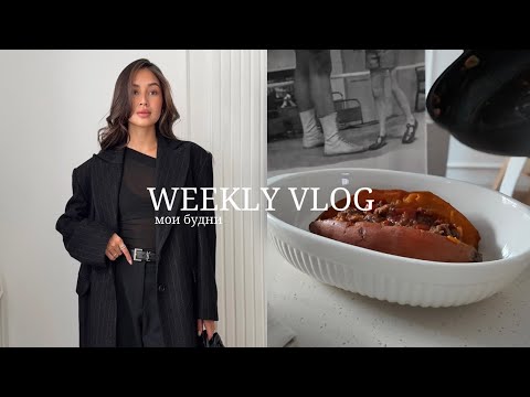 Видео: WEEKLY VLOG: мои будни| верховая езда, уход за кожей и выходные с семьей:)