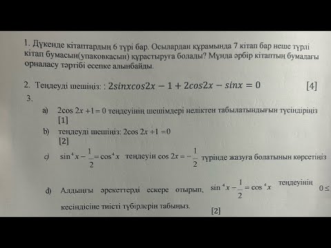 Видео: 10-сынып тжб алгебра 2-тоқсан