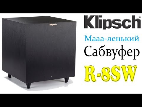 Видео: Klipsch R-8SW сабвуфер. Конструкция и особенности