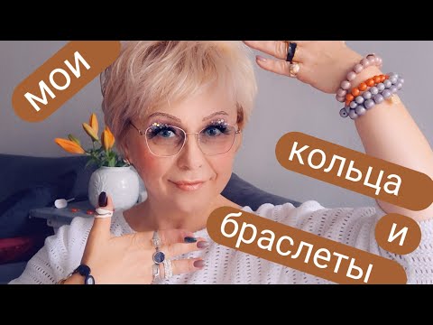 Видео: Мой вкус на кольца 💍хочется показать ВАМ🤗🤗❤️