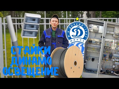 Видео: Монтаж освещения. #освещение #уличноеосвещение #электромонтаж