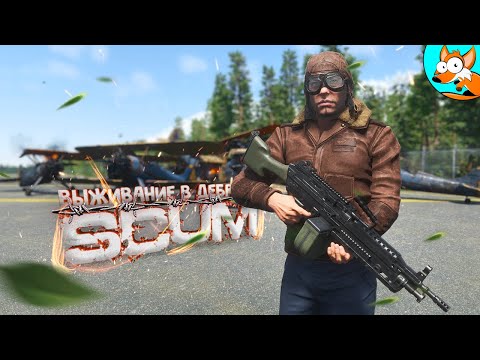 Видео: Потрясающее воздушное шоу в SCUM #5