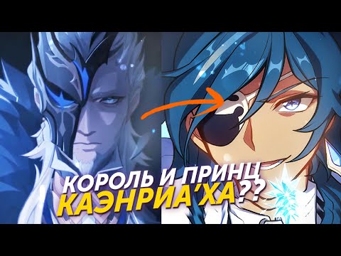 Видео: ПЕРВЫЙ ФАТУИ ОТЕЦ КЭЙИ? РАЗБОР РОЛИКА ФАТУИ Genshin Impact Лор и Теории