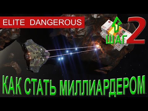 Видео: Добыча пейнита, шахтёрские премудрости, Elite Dangerous