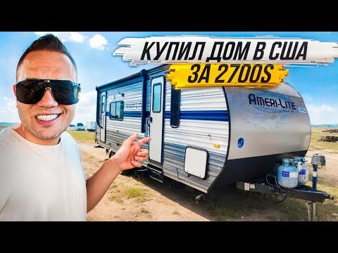 Видео: ЦЕНА ШОК | Дом на колесах после затопления