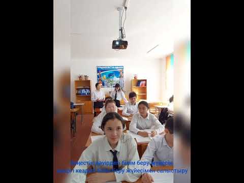 Видео: XX ғасырдың екінші жартысындағы білім беру жүйесінің дамуы. 9 сынып