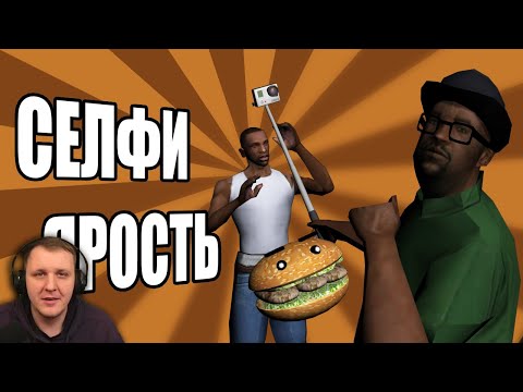 Видео: Сидоджи Шоу - Селфи ярость. | Реакция