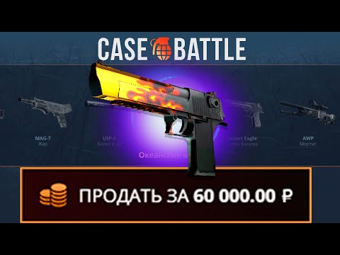Видео: ПРОВЕРИЛ СЛИТУЮ ТАКТИКУ НА CASEBATTLE? ВЫВЕЛ ДИГЛ ПЛАМЯ!