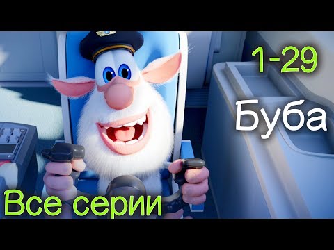 Видео: Буба - Все серии подряд  (1-29) ⭐ Сборник мультфильмов про Бубу ⭐ KEDOO Мультики для детей
