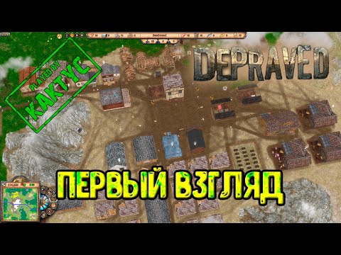 Видео: Depraved  - Первый взгляд