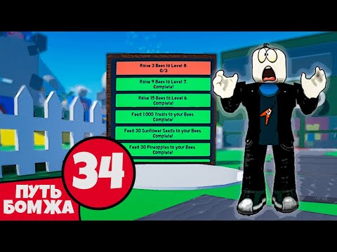 Видео: Бомжик месяц делал этот КВЕСТ в Bee Swarm Simulator