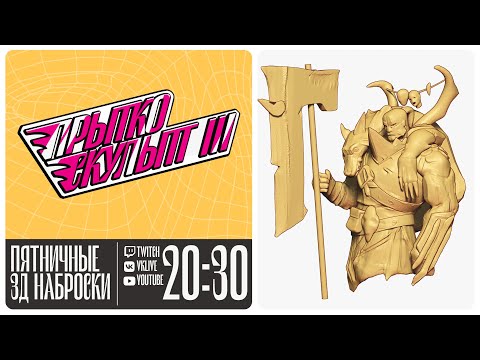Видео: Прытко Скульпт S3E06