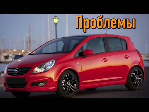 Видео: Опель Корса Д слабые места | Недостатки и болячки б/у Opel Corsa D